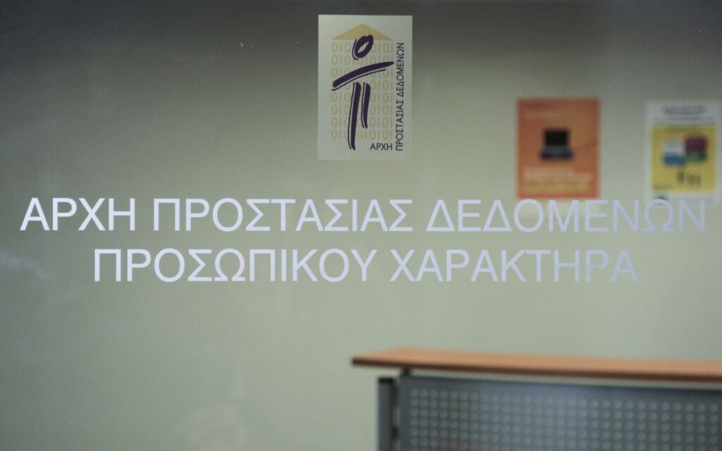 ΑΠΔΠΧ: Πρόστιμο 150.000 ευρώ στο υπουργείο Προστασίας του Πολίτη για τις νέες ταυτότητες 1 απδπχ