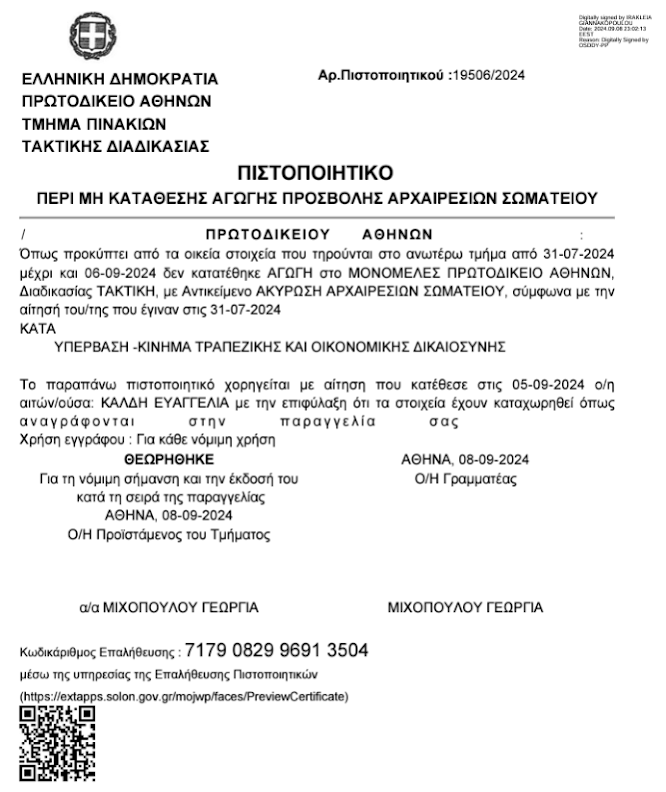 ΥΠΕΡΒΑΣΗ ΠΙΣΤΟΠΟΙΗΤΙΚΟ 2024