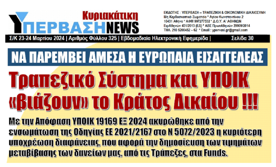 kratos dikaiou