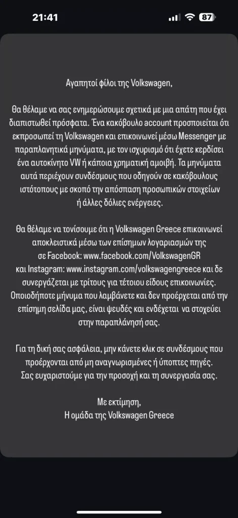 Προσοχή: Fake διαγωνισμοί αυτοκινήτων 1 241009111825 viber VW