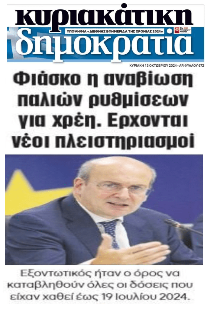 DIMOKRATIA 3