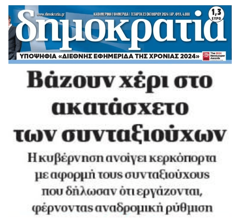 dimokratia 6