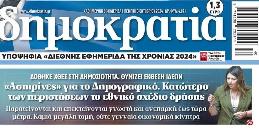 dimokratia
