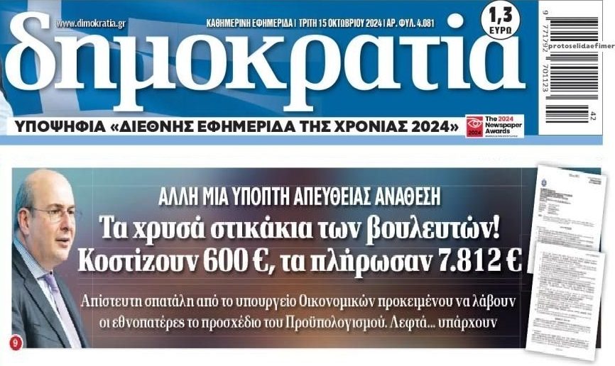 dimokratia2