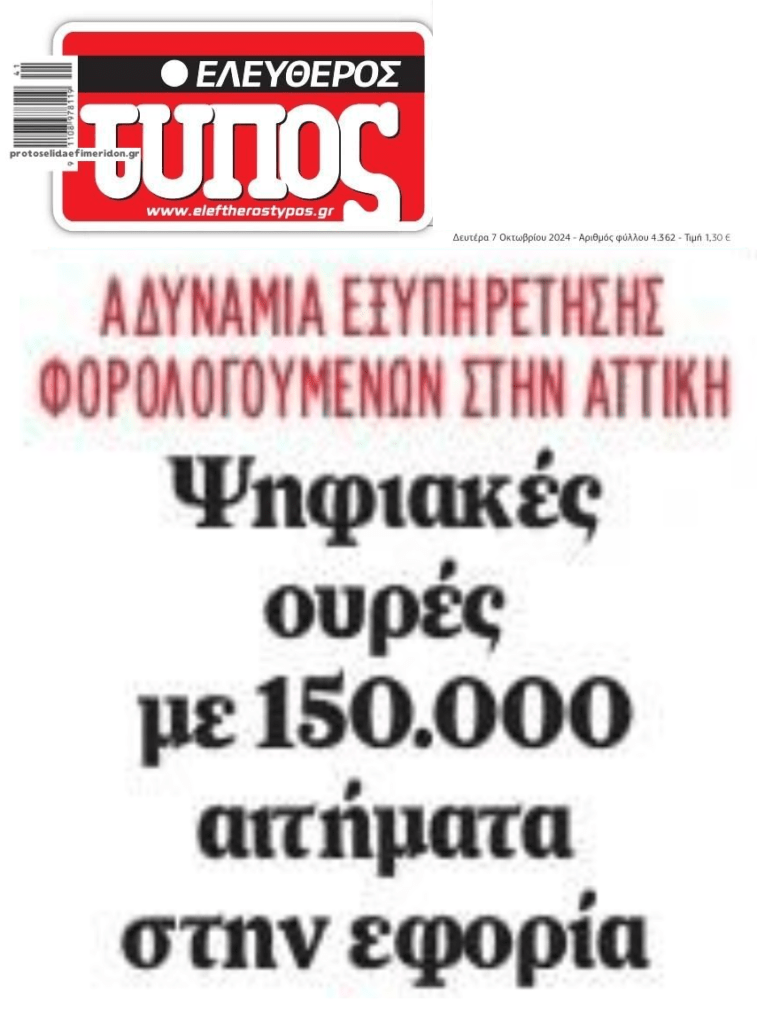 el typos 1
