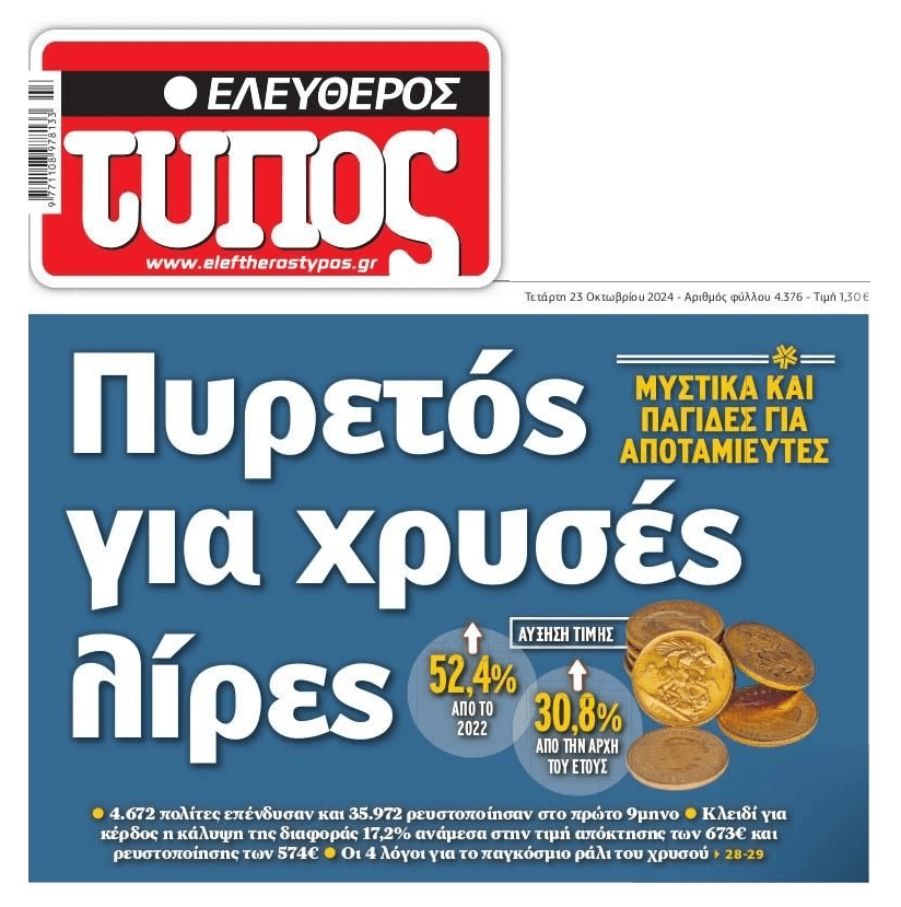 el typos 4