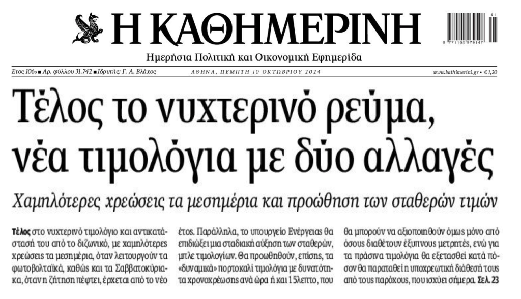 kathimerini 2