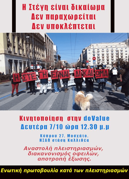 kinitopoiisi 7 okt