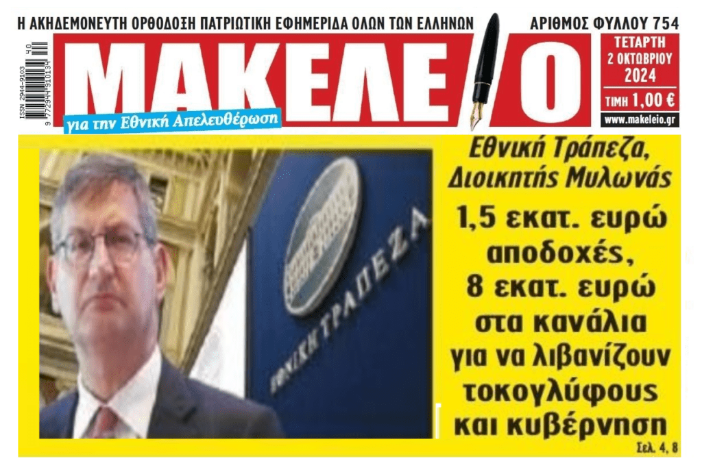 makeleio
