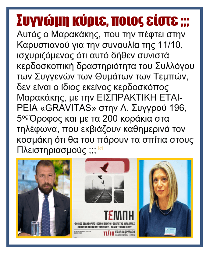 marakakis