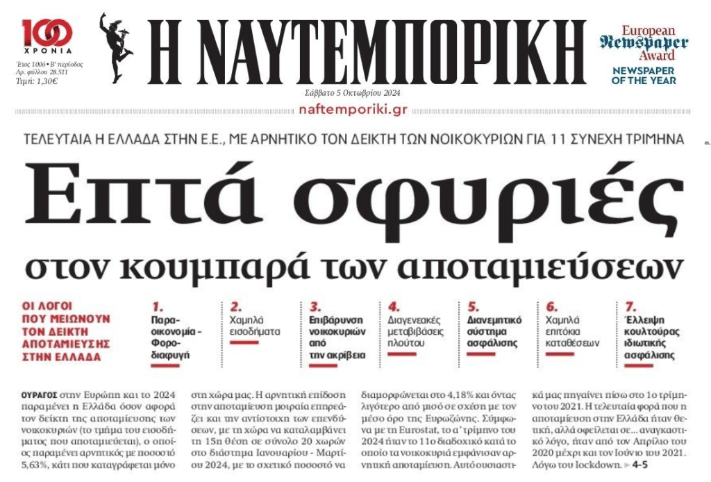 naftemporiki 1