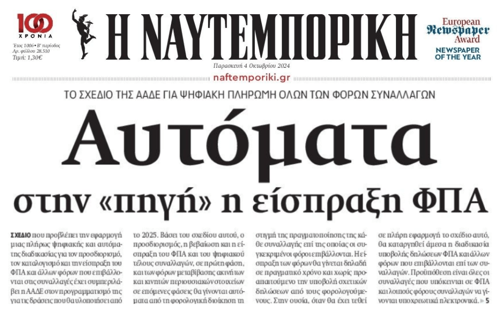 naftemporiki