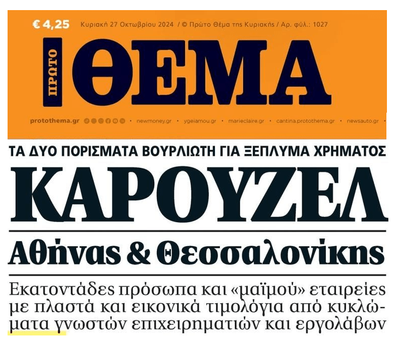 protothema 2