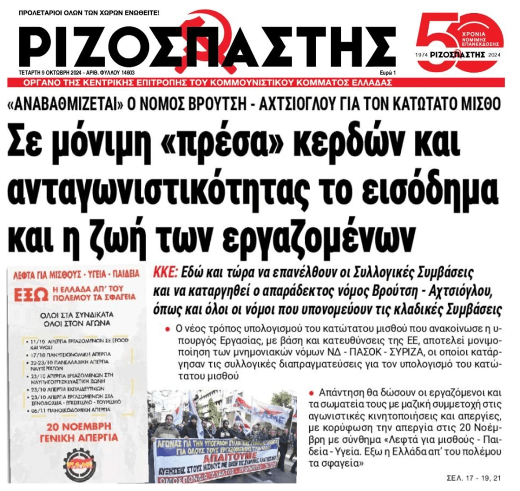 rizospastis 1