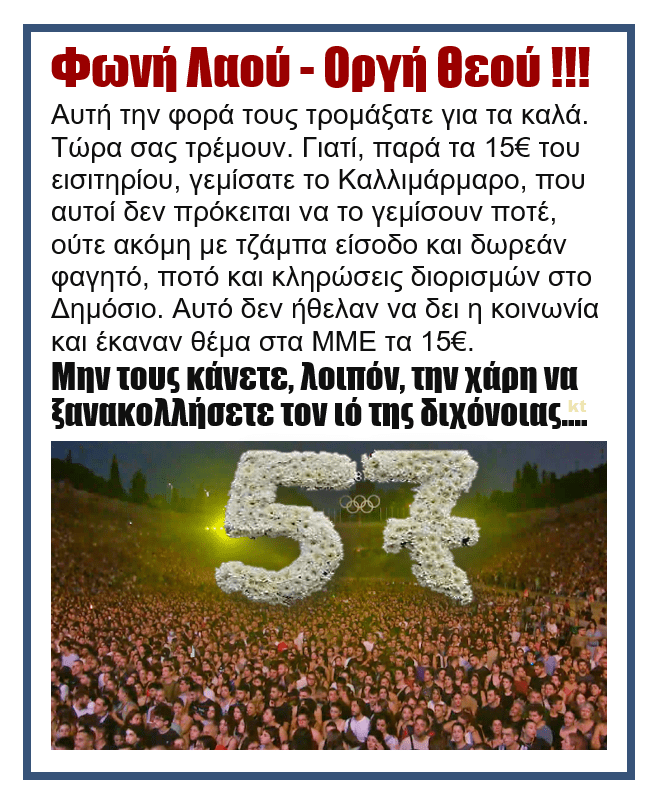 tempi kallimarmaro