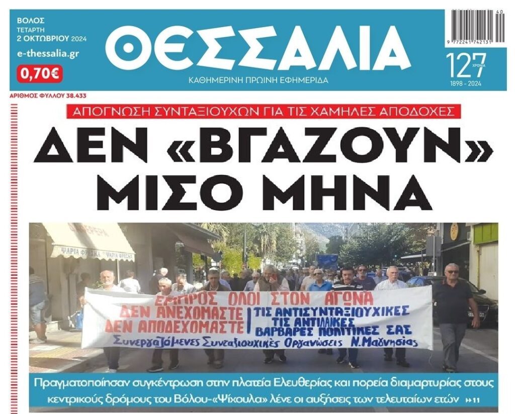 Φόβοι για εκτόξευση του πετρελαίου, την ώρα που ο Ελληνικός Λαός δυσκολεύεται να επιβιώσει 1 thessalia