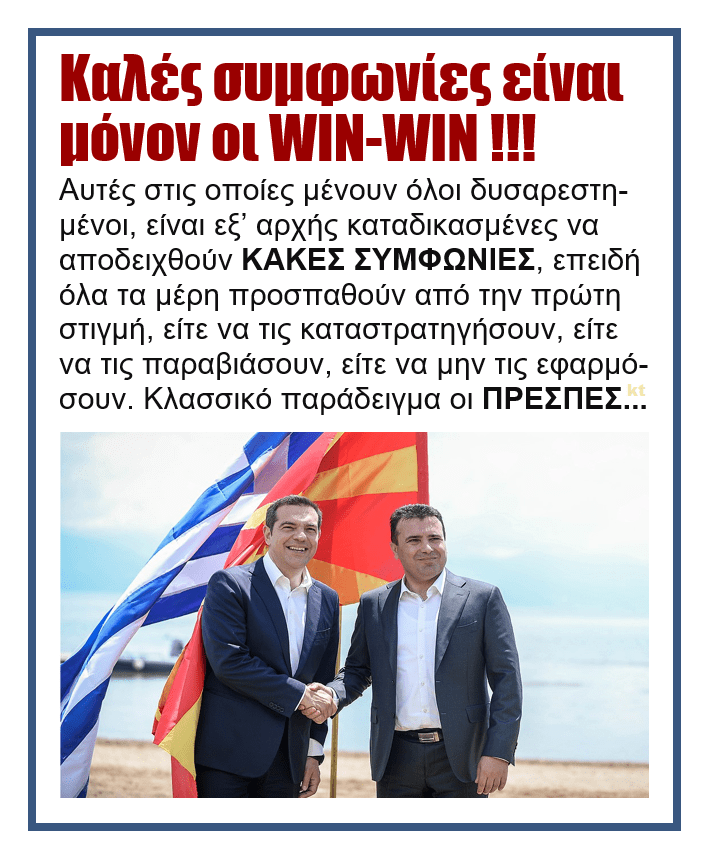 tsipras makedonia