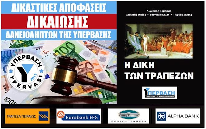 ΥΠΕΡΒΑΣΗ ΑΠΟΦΑΣΕΙΣ SITE