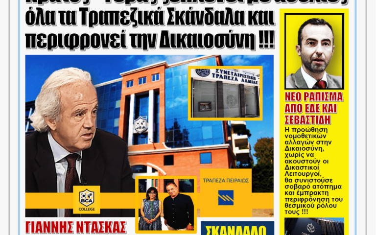 ΥΠΕΡΒΑΣΗ NEWS 26/03/2021 | Το σκάνδαλο της Τράπεζας Πειραιώς με το Κολλέγιο BCA