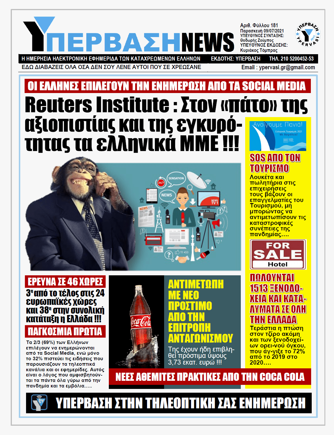 ΥΠΕΡΒΑΣΗ NEWS 09/07/2021 | Κόλαφος η έκθεση του Reuters Institute για τα εγχώρια ΜΜΕ που βρίσκονται στον πάτο της αξιοπιστίας και της εγκυρότητας