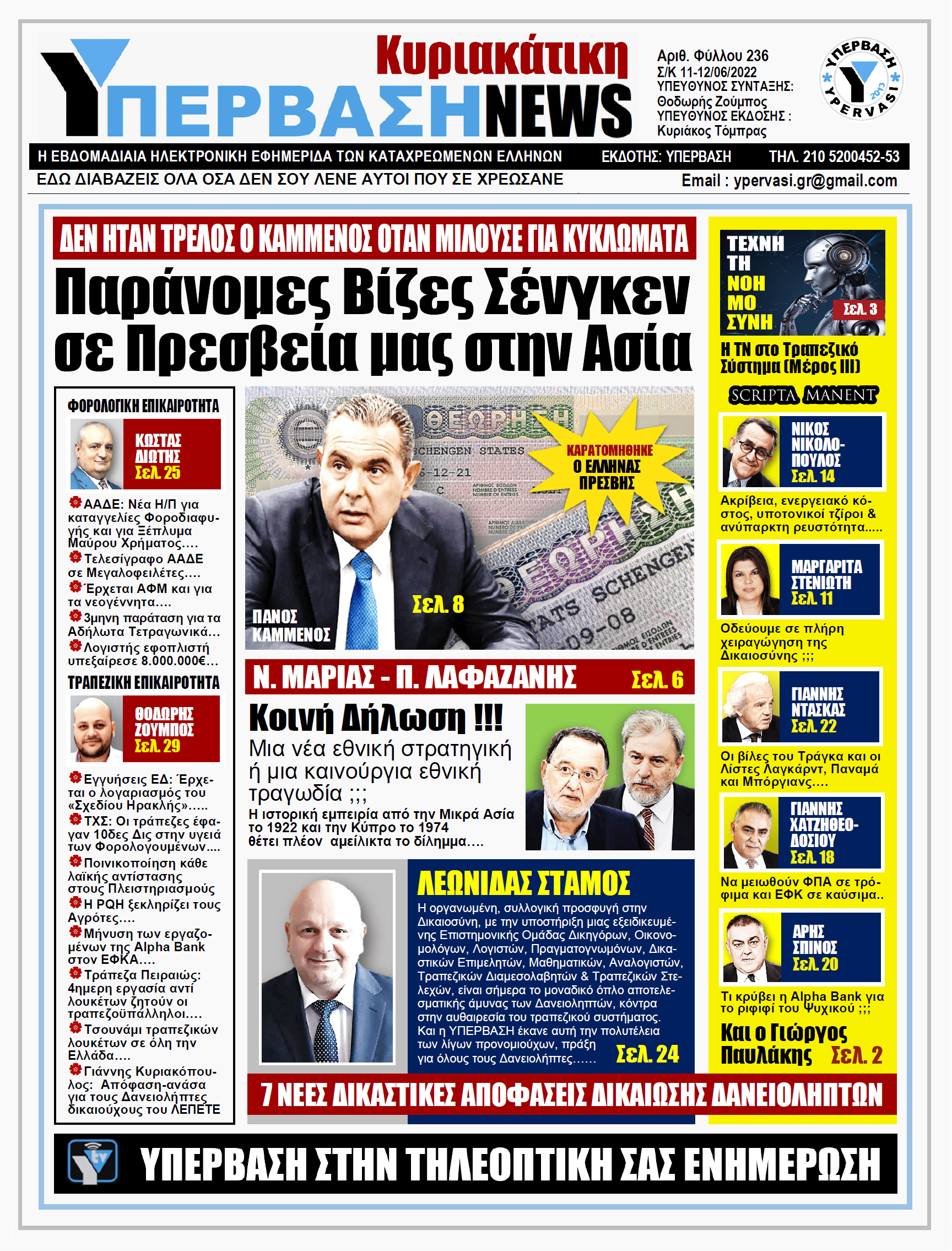 Παράνομες Βίζες Σένγκεν σε Πρεσβεία μας στην Ασία