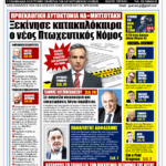 YNEWS 14082022 ΠΡΩΤΟΣΕΛΙΔΟ