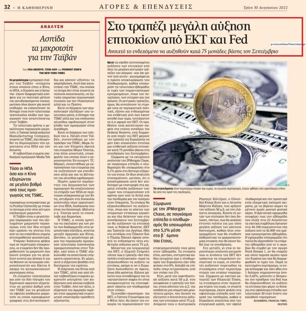 Έρχεται νέο σοκ στους δανειολήπτες: Μεγάλη αύξηση επιτοκίων ετοιμάζει η ΕΚΤ