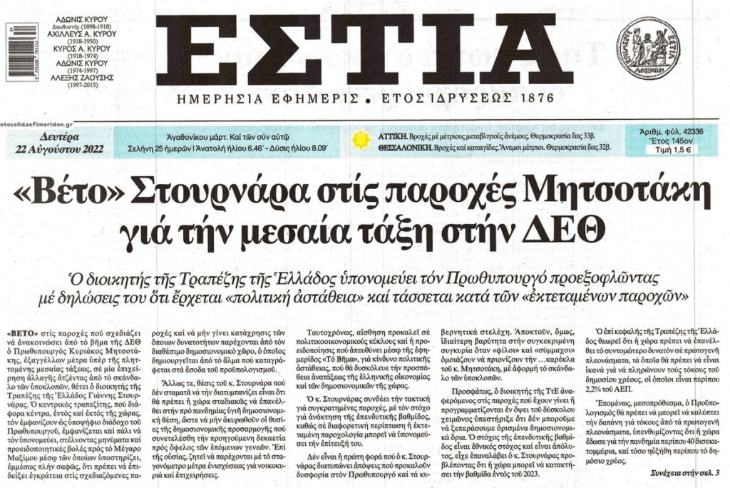 Όχι Στουρνάρα σε παροχές, ναι σε λιτότητα