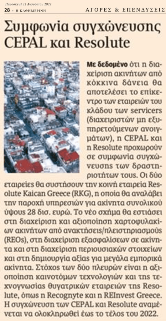 Κόκκινα δάνεια: Μπίζνες και συμφωνίες με στόχαστρο τις αρπαγές ακινήτων στους πλειστηριασμούς