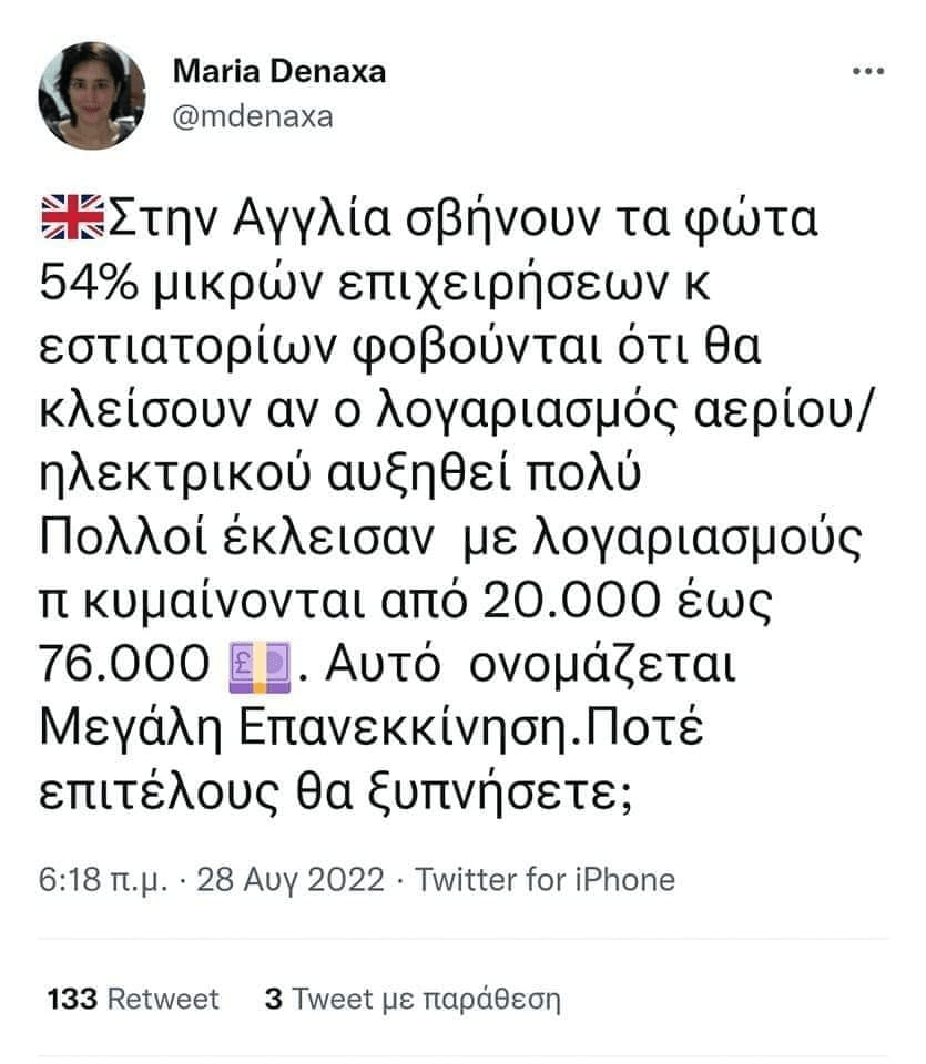Μαρία Δεναξά: Ξυπνήστε επιτέλους. Αυτό ονομάζεται Μεγάλη Επανεκκίνηση