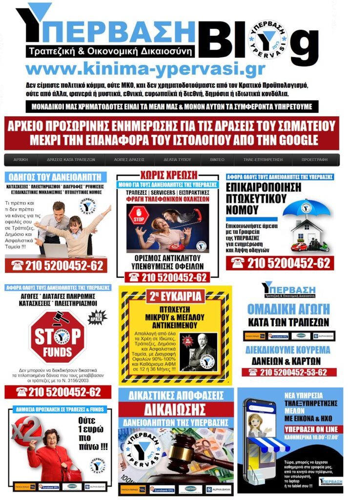 Κίνημα Υπέρβαση: Έκτακτη ανακοίνωση