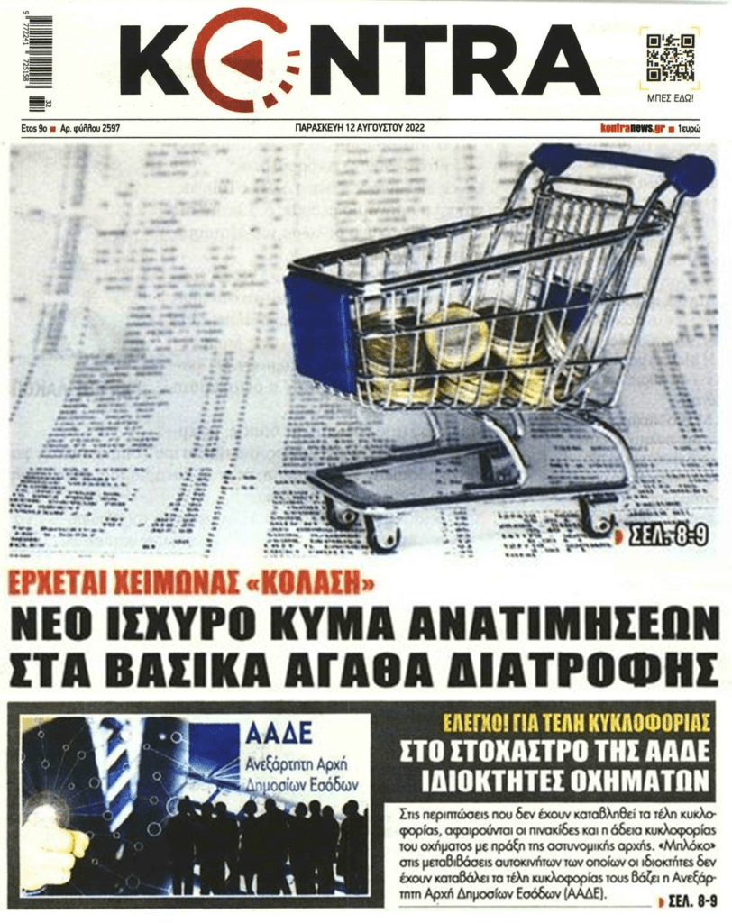 Έρχονται νέες ανατιμήσεις και σαρωτικοί έλεγχοι για ανασφάλιστα