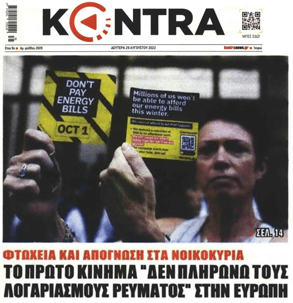Από τη Βρετανία έχει ξεκινήσει το Κίνημα “Δεν Πληρώνω” τους λογαριασμούς ρεύματος