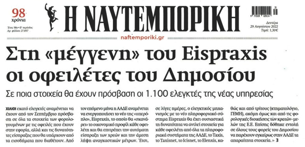 Χρέη στο Δημόσιο: Το Eispraxis φέρνει fast track πλειστηριασμούς και κατασχέσεις