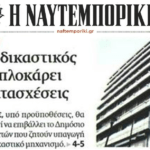 ναυτε