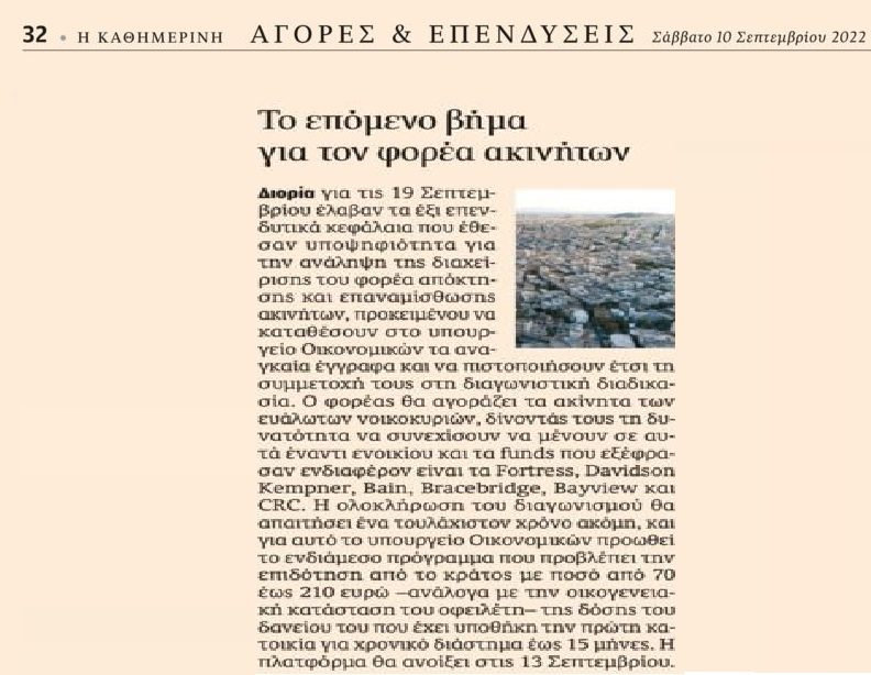 Ξεκινάει το πλιάτσικο: Η κυβέρνηση τρέχει εν μέσω ενεργειακής κρίσης και ακρίβειας τον Νέο Πτωχευτικό