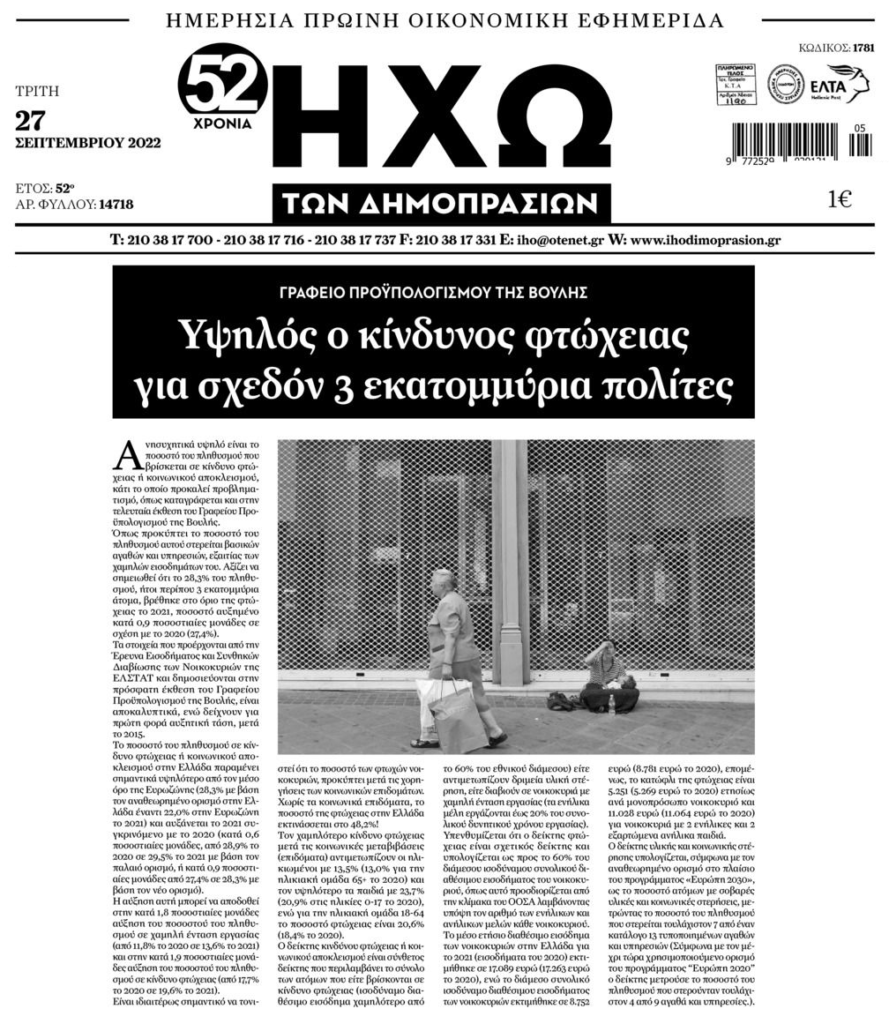 Ιδού η “ανάπτυξη” : 3.000.000 Έλληνες στα όρια της φτώχειας