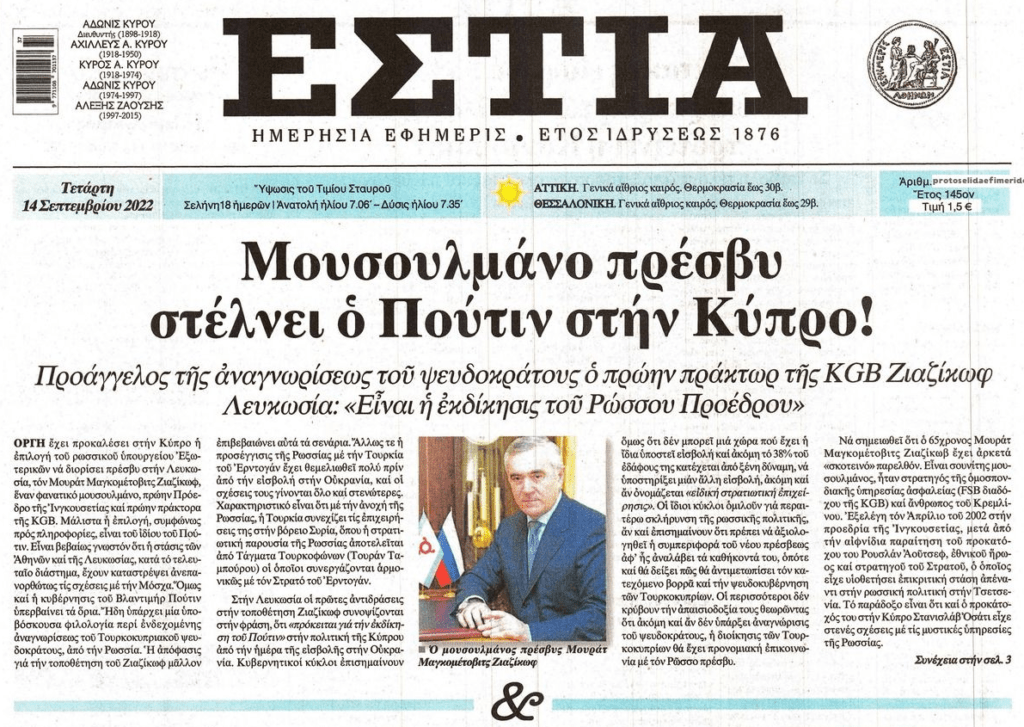 Ξεκινά η εκδίκηση του Πούτιν στον ελληνισμό