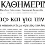 kathimerini 1