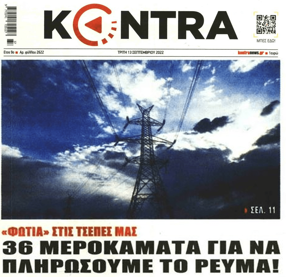 Η ακρίβεια «πνίγει» τα ελληνικά νοικοκυριά και τις επιχειρήσεις