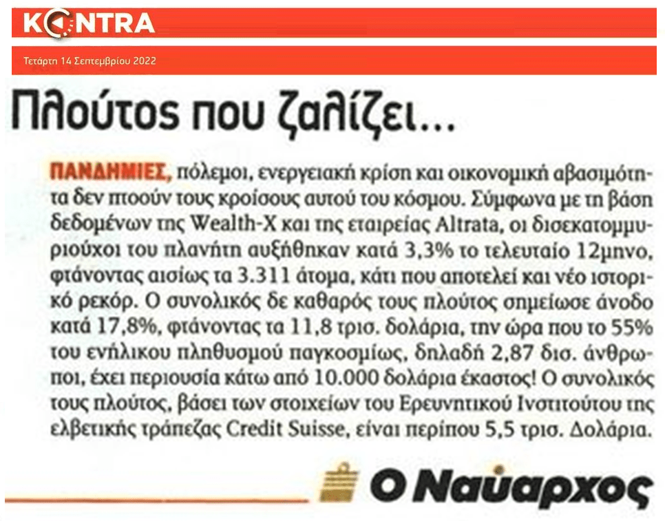 Οι απανωτές κρίσεις κάνουν τους πλούσιους πλουσιότερους και τους φτωχούς φτωχότερους