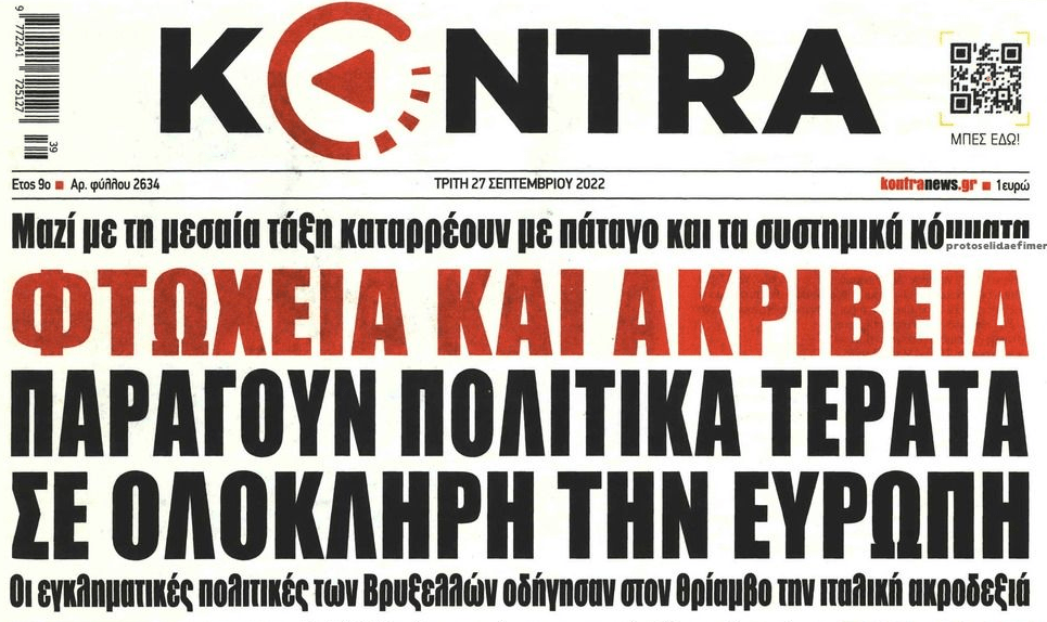 Ακρίβεια και φτώχεια οδηγούν την Ευρώπη σε σκοτεινές μέρες