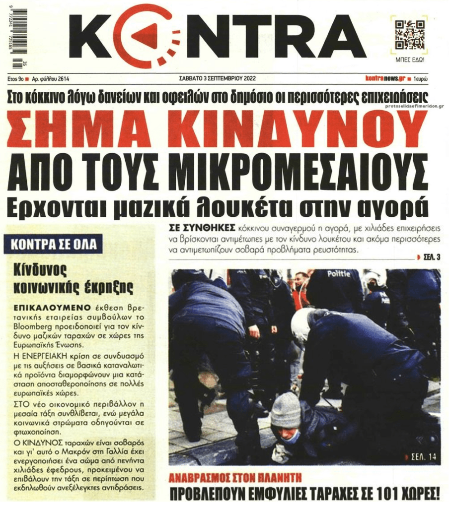 Έρχεται παγκόσμιος αναβρασμός και κοινωνικές αναταραχές
