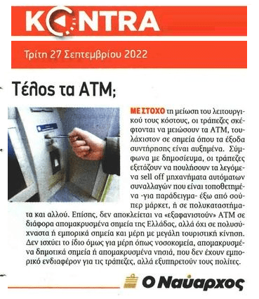 Οι τράπεζες “πετσοκόβουν” και τα ATM