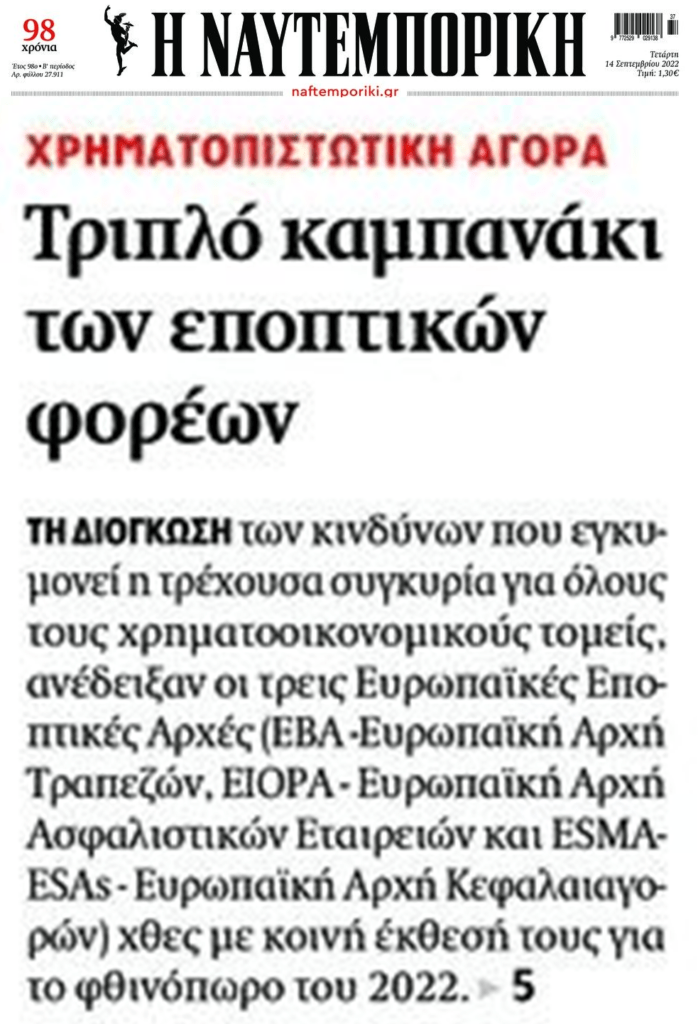 Πληθαίνουν οι ανησυχίες για νέα χρηματοπιστωτική κρίση