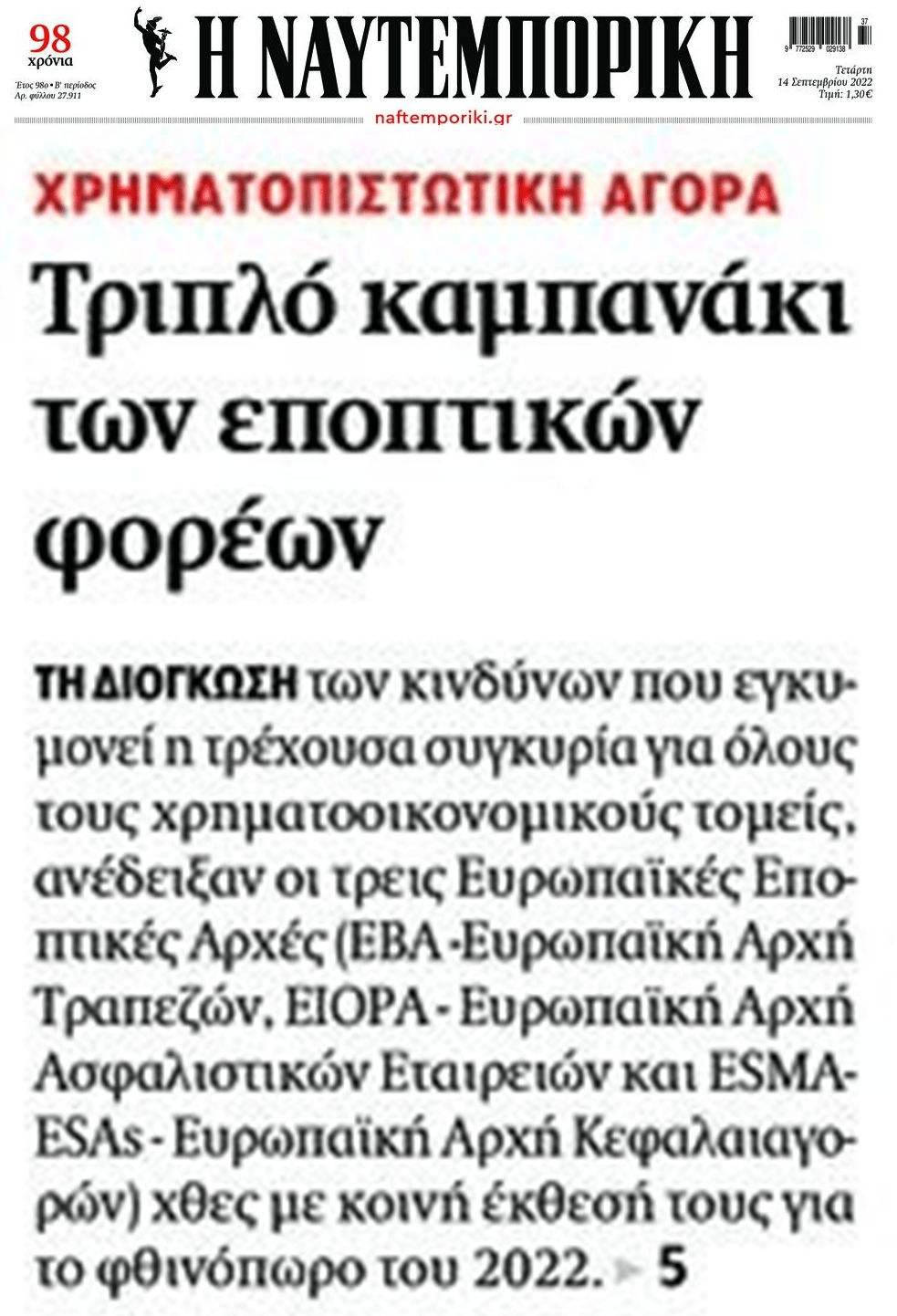 Πληθαίνουν οι ανησυχίες για νέα χρηματοπιστωτική κρίση