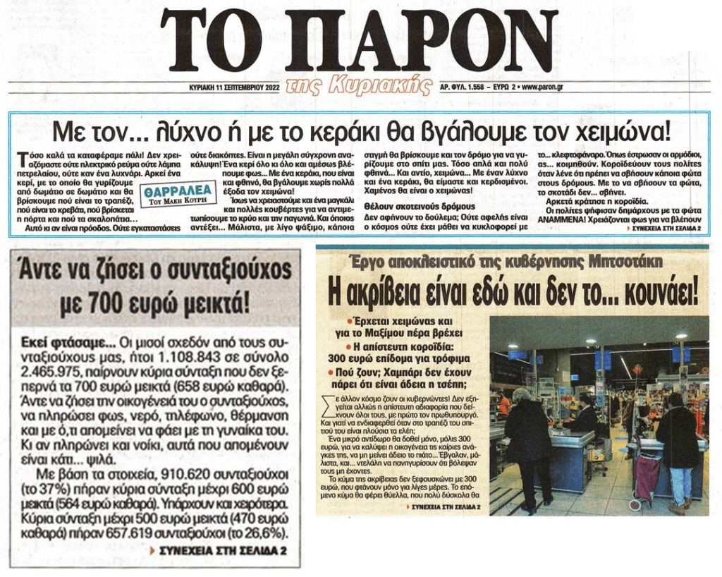 Άδειες τσέπες, ακρίβεια και ενεργειακή κρίση ταλανίζουν τους Έλληνες