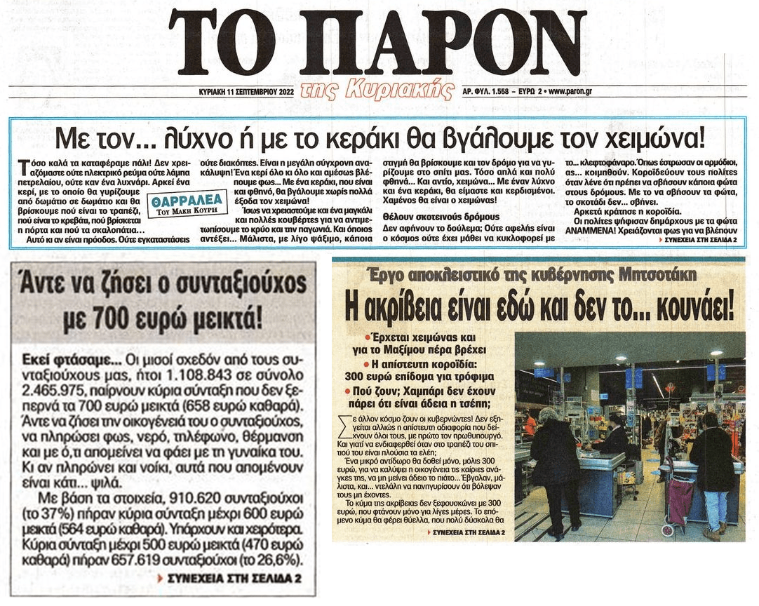 Άδειες τσέπες, ακρίβεια και ενεργειακή κρίση ταλανίζουν τους Έλληνες