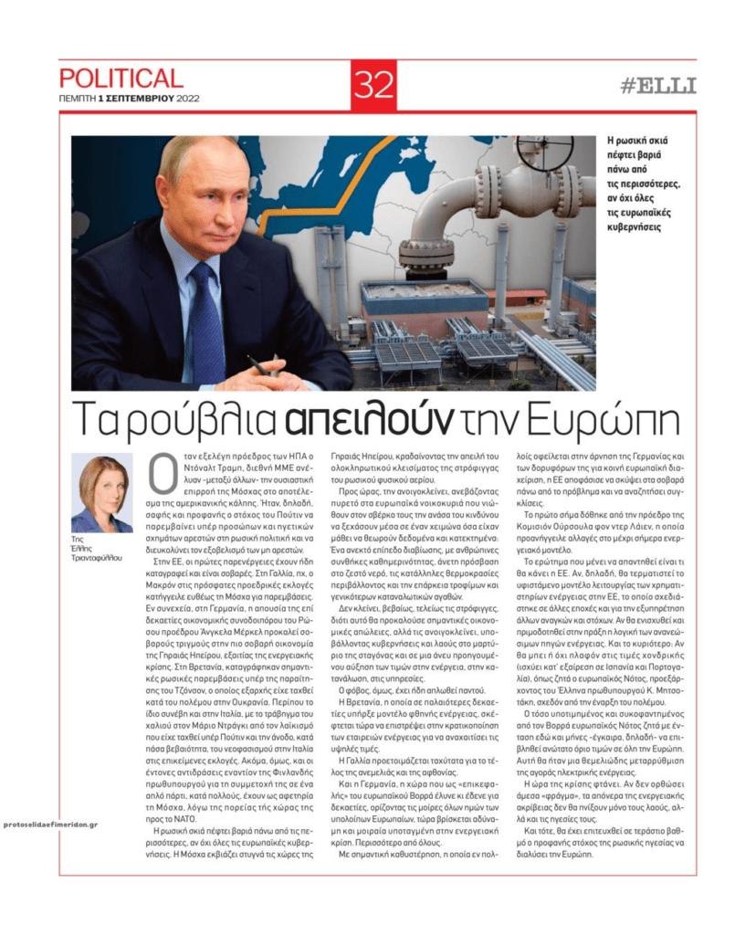 Ο Πούτιν ξεβράκωσε την Ευρώπη