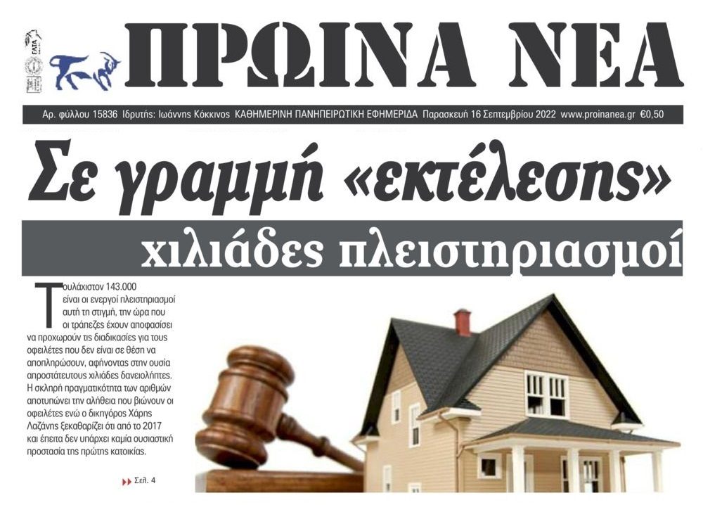 proina nea ioanninon